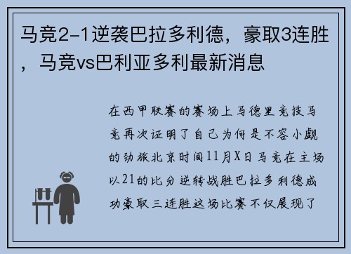 马竞2-1逆袭巴拉多利德，豪取3连胜，马竞vs巴利亚多利最新消息