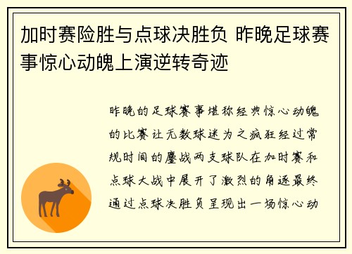 加时赛险胜与点球决胜负 昨晚足球赛事惊心动魄上演逆转奇迹