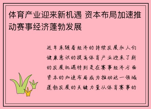 体育产业迎来新机遇 资本布局加速推动赛事经济蓬勃发展