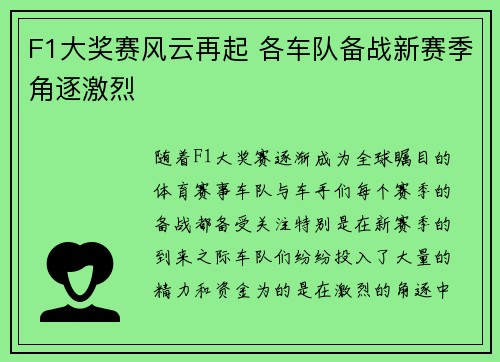 F1大奖赛风云再起 各车队备战新赛季角逐激烈