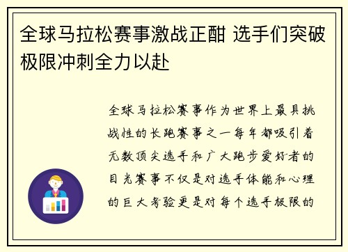 全球马拉松赛事激战正酣 选手们突破极限冲刺全力以赴