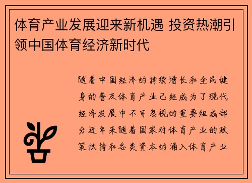 体育产业发展迎来新机遇 投资热潮引领中国体育经济新时代