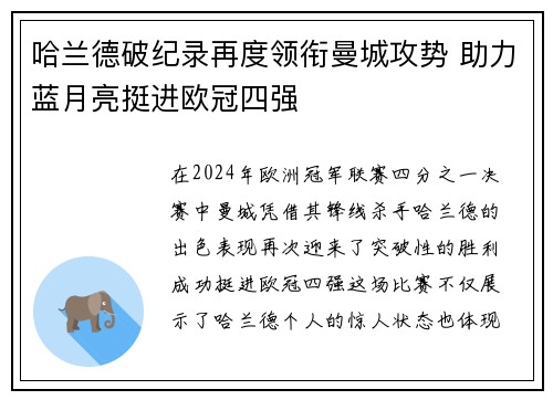 哈兰德破纪录再度领衔曼城攻势 助力蓝月亮挺进欧冠四强